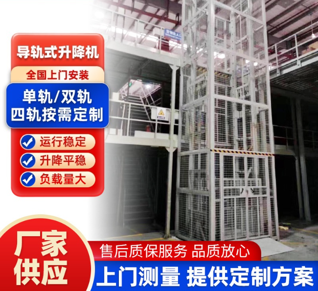 大余导轨式升降机行业迎来高质量发展新机遇