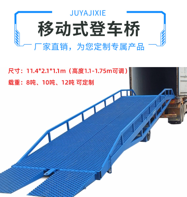 大余移动式登车桥规格详解与应用场景